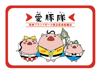 愛豚隊